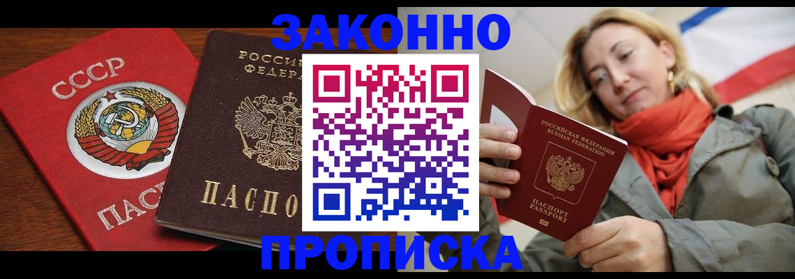 прописка для кредита в Байкальске