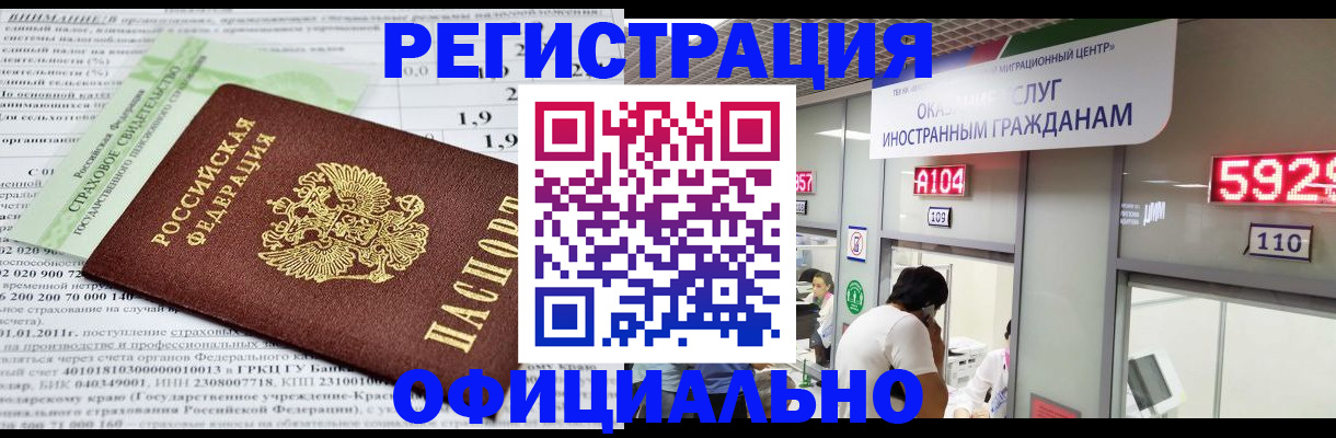 временная регистрация поиск в Байкальске