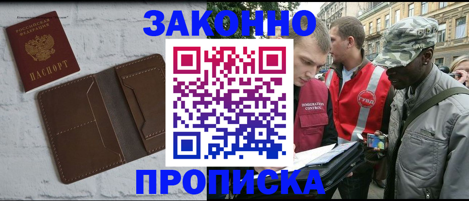 прописка для школы в Байкальске