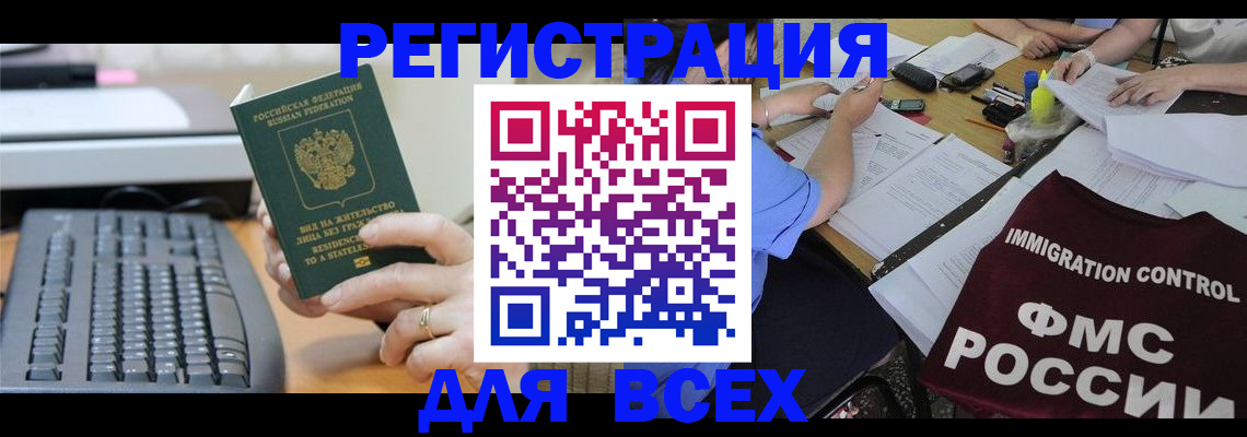 временная регистрация законно в Байкальске