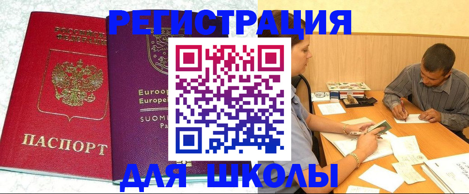 прописка штамп в Байкальске