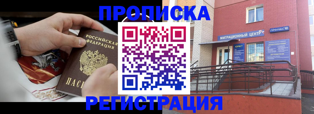 регистрация для школы в Байкальске
